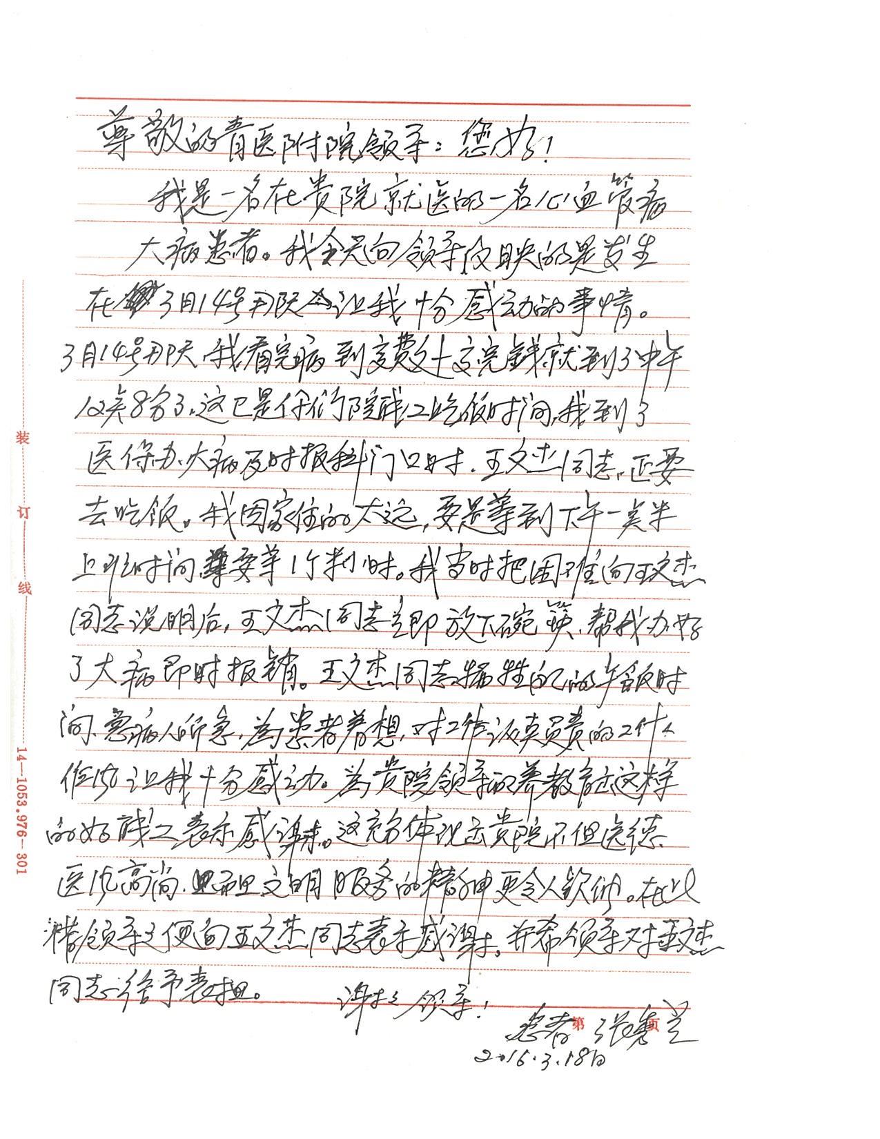 20160414 040452 848